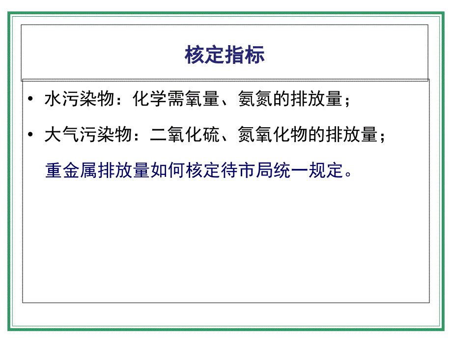 嘉定区主要污染物排放许可证总量核定_第2页