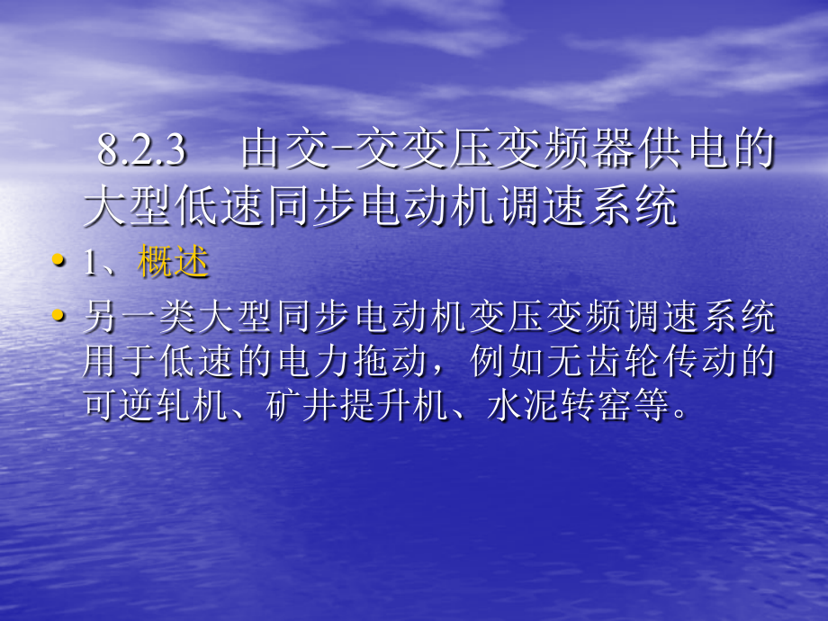 电力拖动自动控制系统第三十六讲_第2页