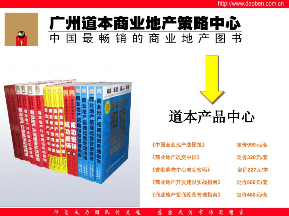 商业地产规划招商秘诀_第2页