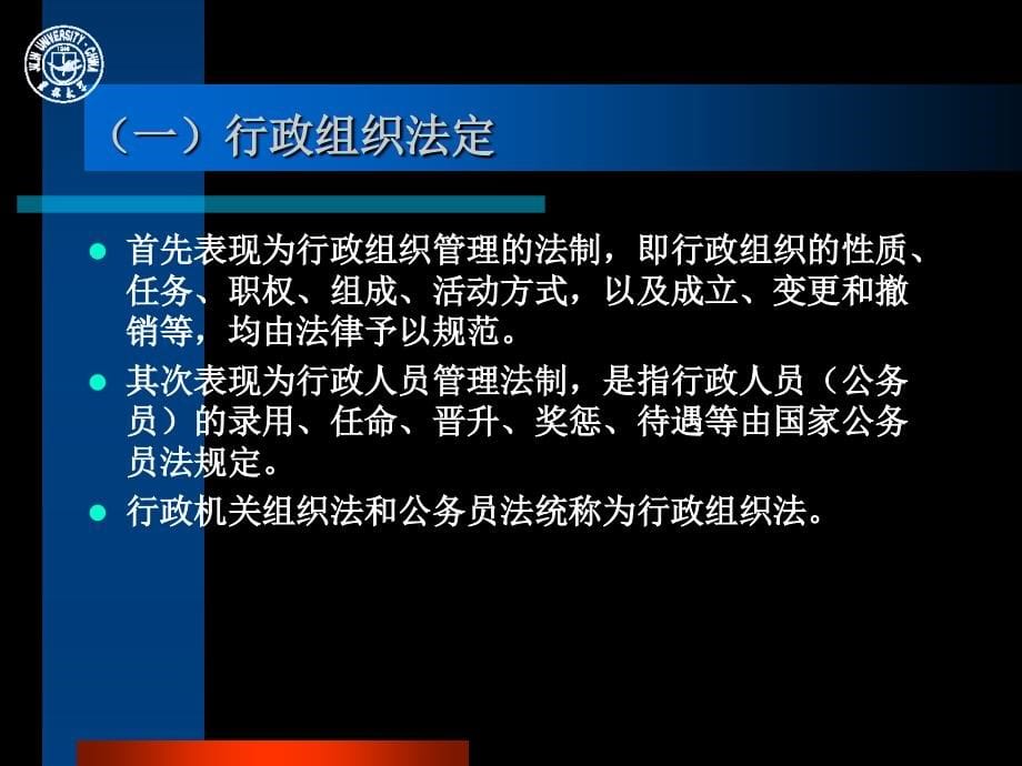 《公共行政法制》ppt课件_第5页