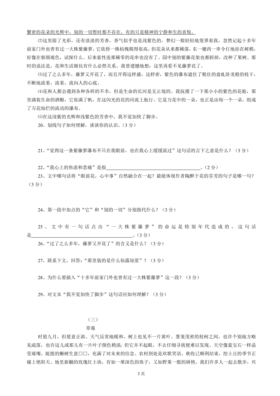 1.4《紫藤萝瀑布》（9）每课一练（新人教版七年级上）_第3页