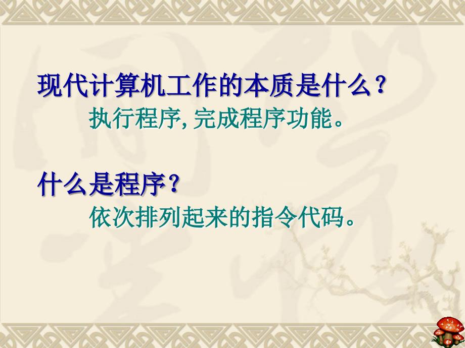 控制器的功能及组成概述指令的执行流程时序产生电路组合_第3页