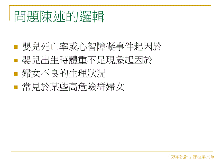 方案设计目的与目标的设定_第4页