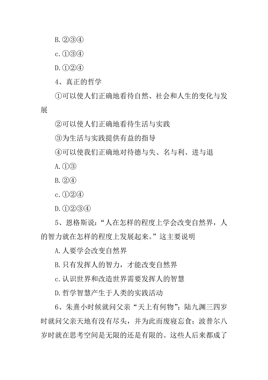 xx届高三政治复习哲学学案：第一课  美好生活的向导_第3页