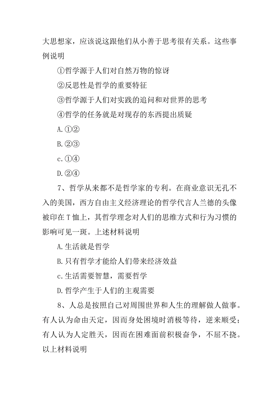 xx届高三政治复习哲学学案：第一课  美好生活的向导_第4页