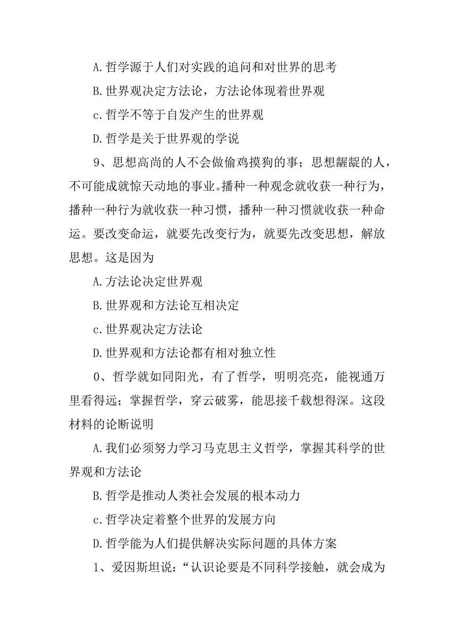 xx届高三政治复习哲学学案：第一课  美好生活的向导_第5页