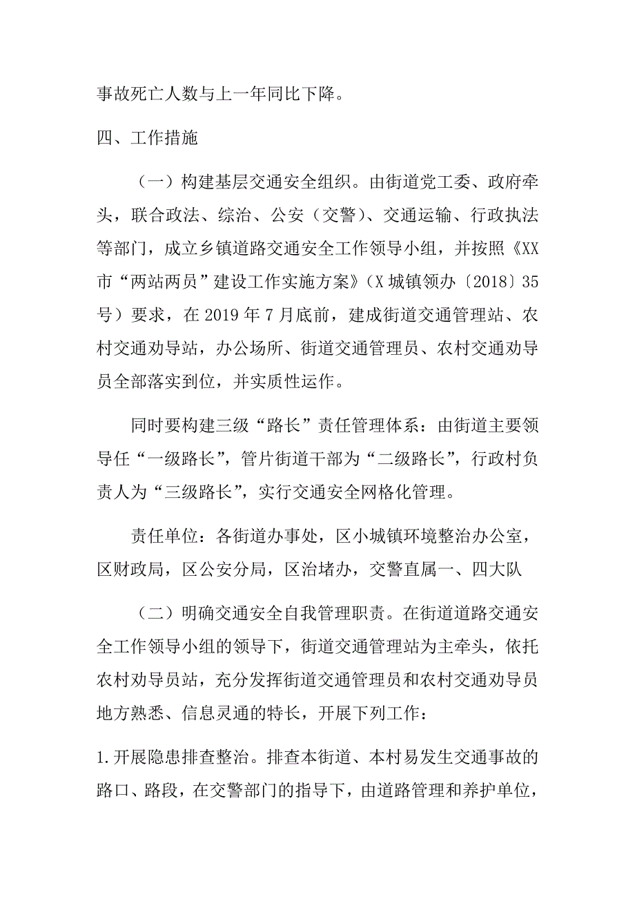 xx区交通“安全村镇”建设行动.doc_第2页