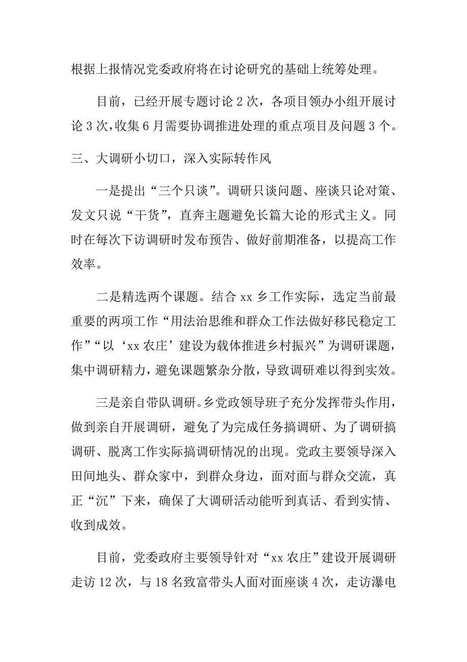 2018年某某乡镇开展“大学习大讨论大调研”活动情况汇报.doc_第3页