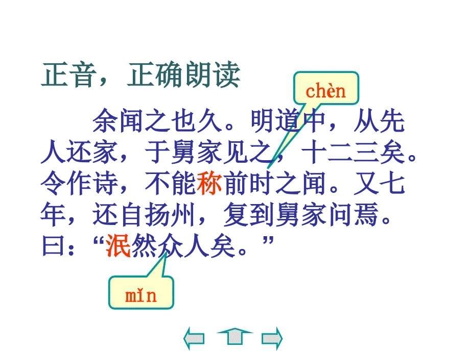 1.5 伤仲永 课件5（新人教版七年级下）_第5页