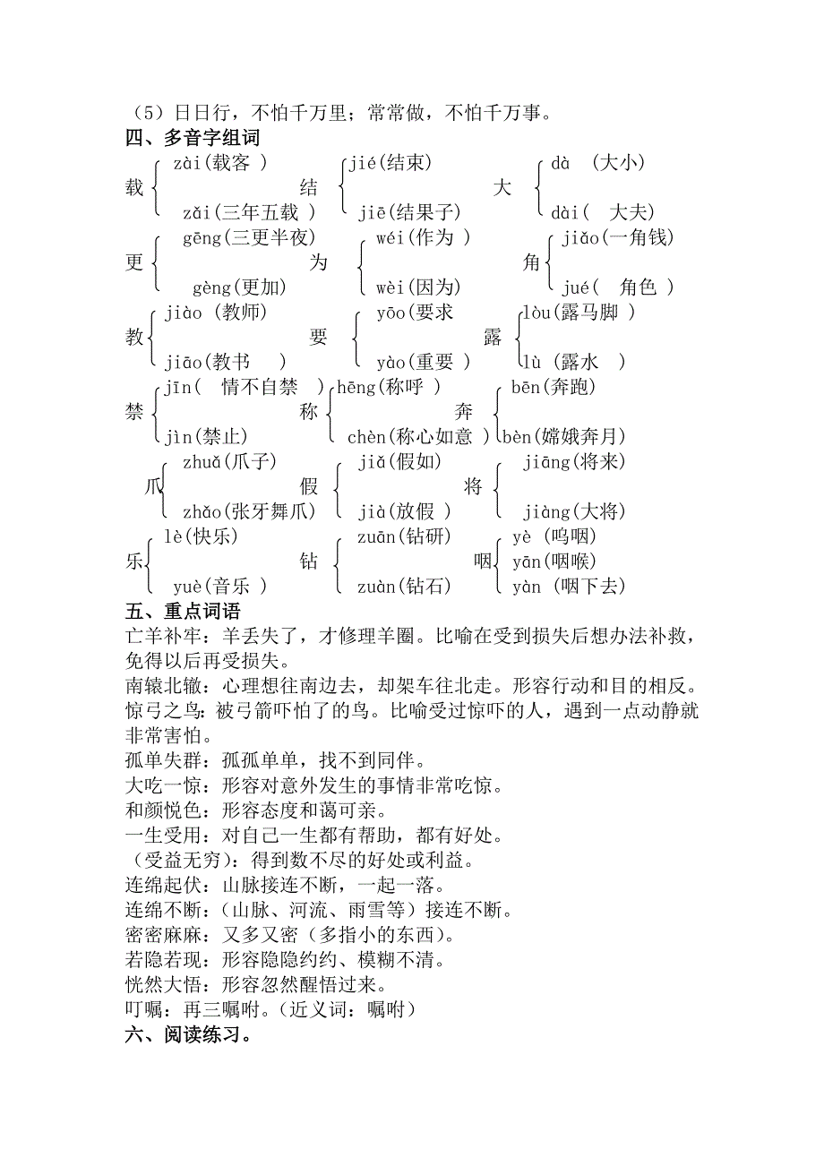 三年级下册语文第三单元重点知识_第2页