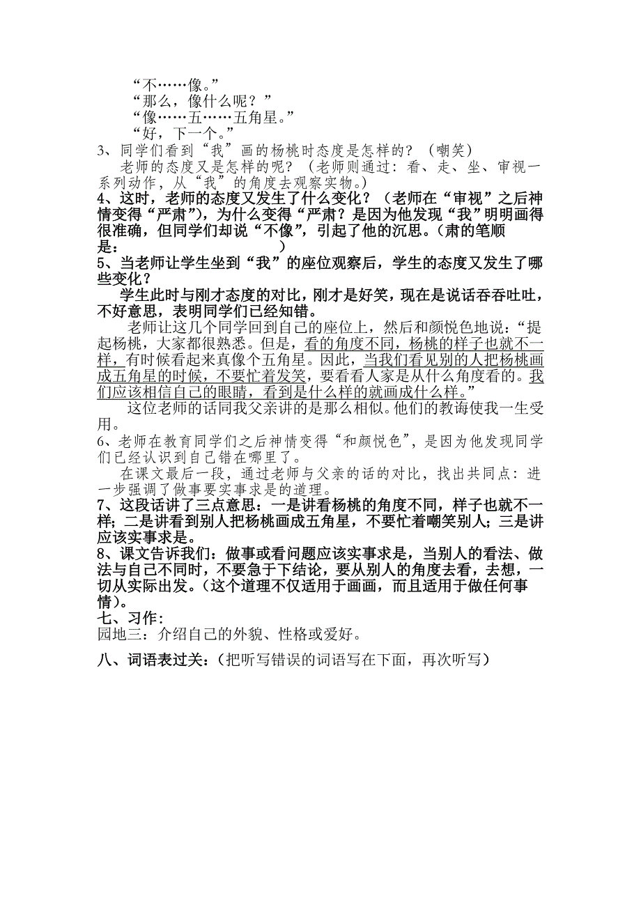 三年级下册语文第三单元重点知识_第4页