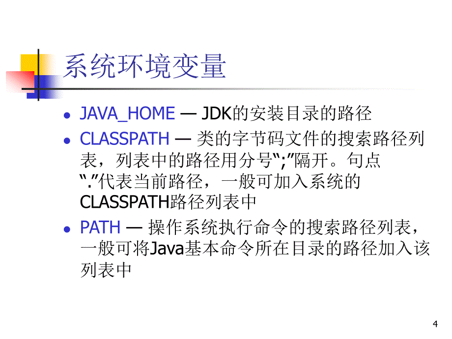 实验一java基本命令_第4页