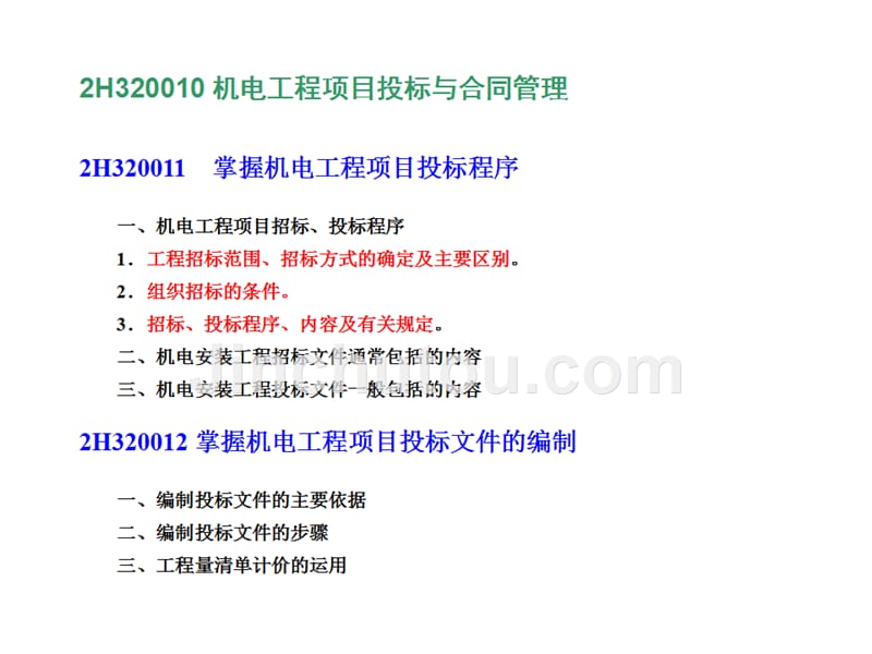 二级建造师考试机电工程施工管理案例实例_第2页