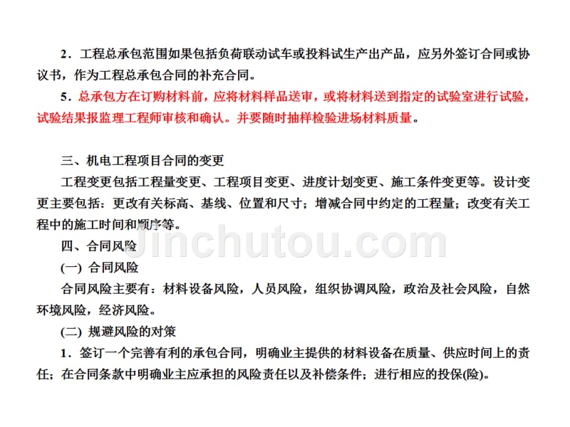 二级建造师考试机电工程施工管理案例实例_第5页