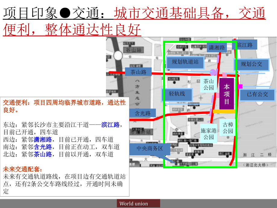 2012年长沙南山滨江项目前期定位策划报告（240页）_第4页