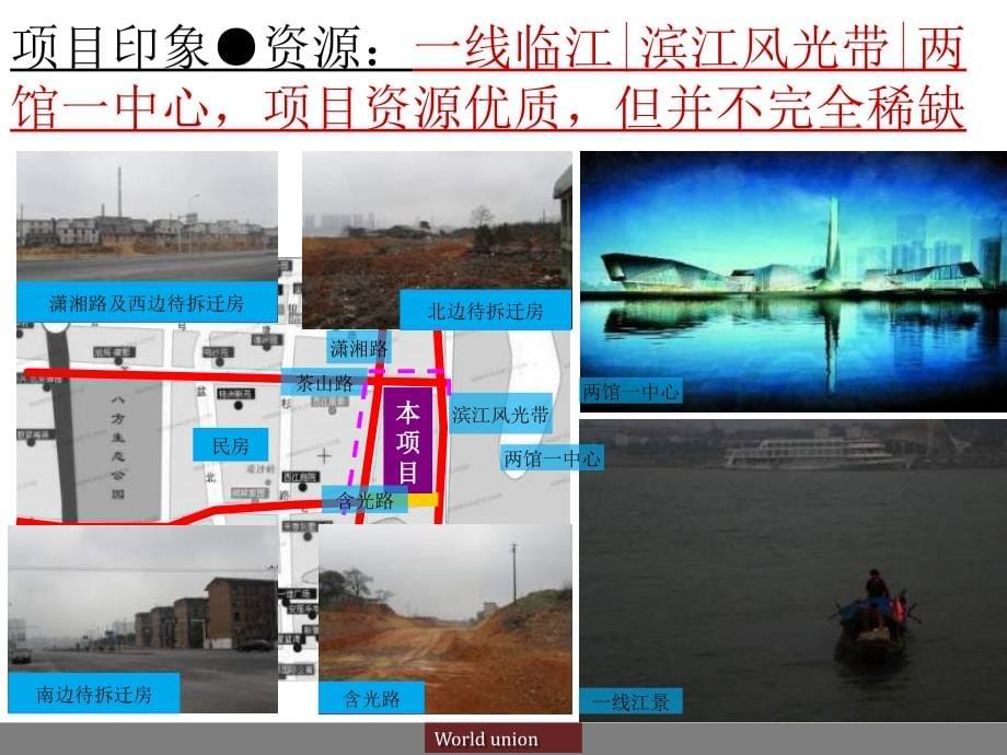 2012年长沙南山滨江项目前期定位策划报告（240页）_第5页