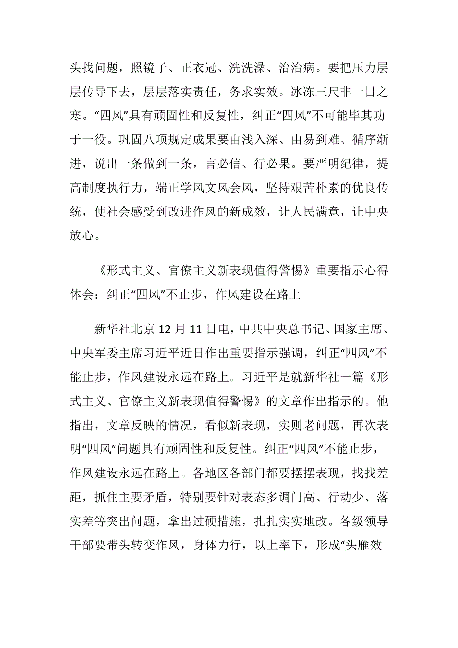 《官僚、形式主义新表现值得警惕》心得体会多篇汇编稿.doc_第3页