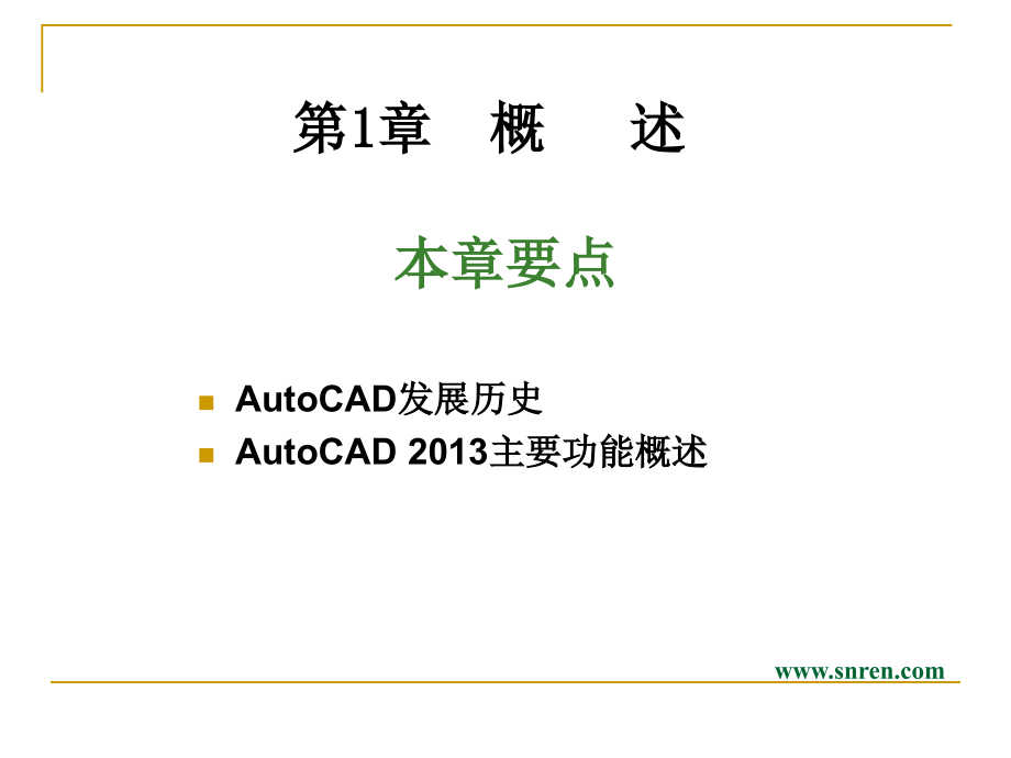 autocad2013教程-室内人_第2页