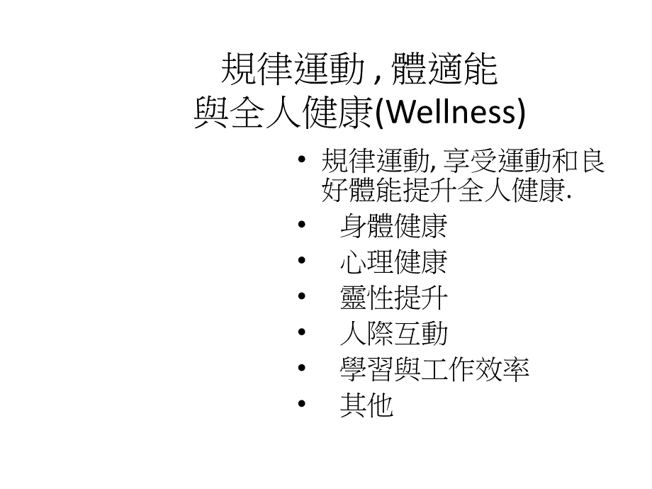 体能能让身心灵动起来_第4页