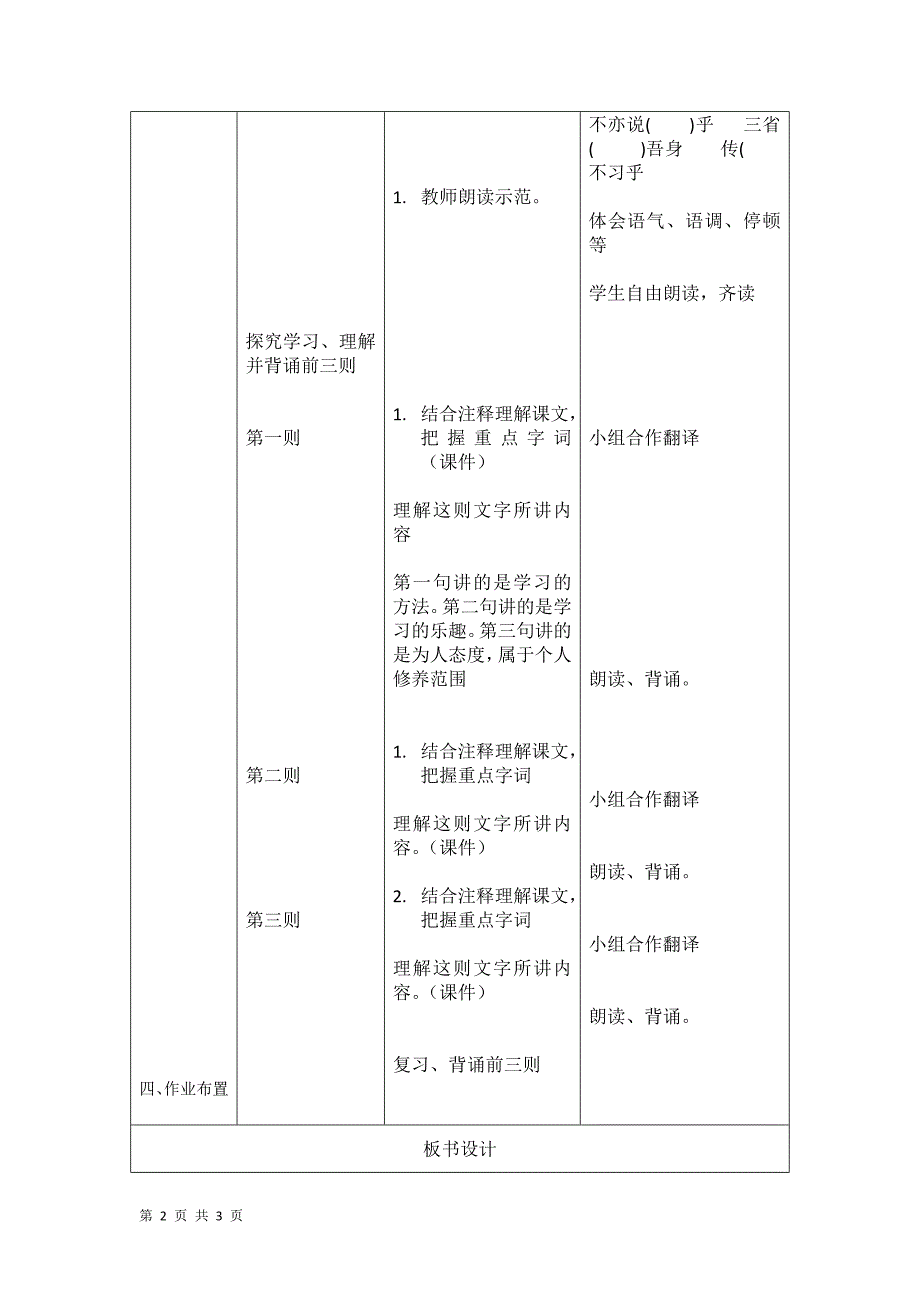 2.10《论语》十二章 （第一课时） 教案（新-人教版七年级上）_第2页