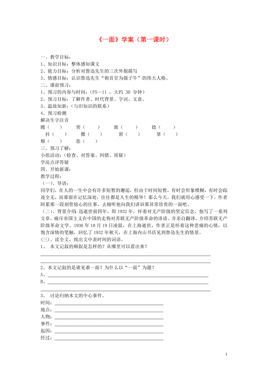 1.2《一面》 学案 苏教版七年级下册 (4)_第1页