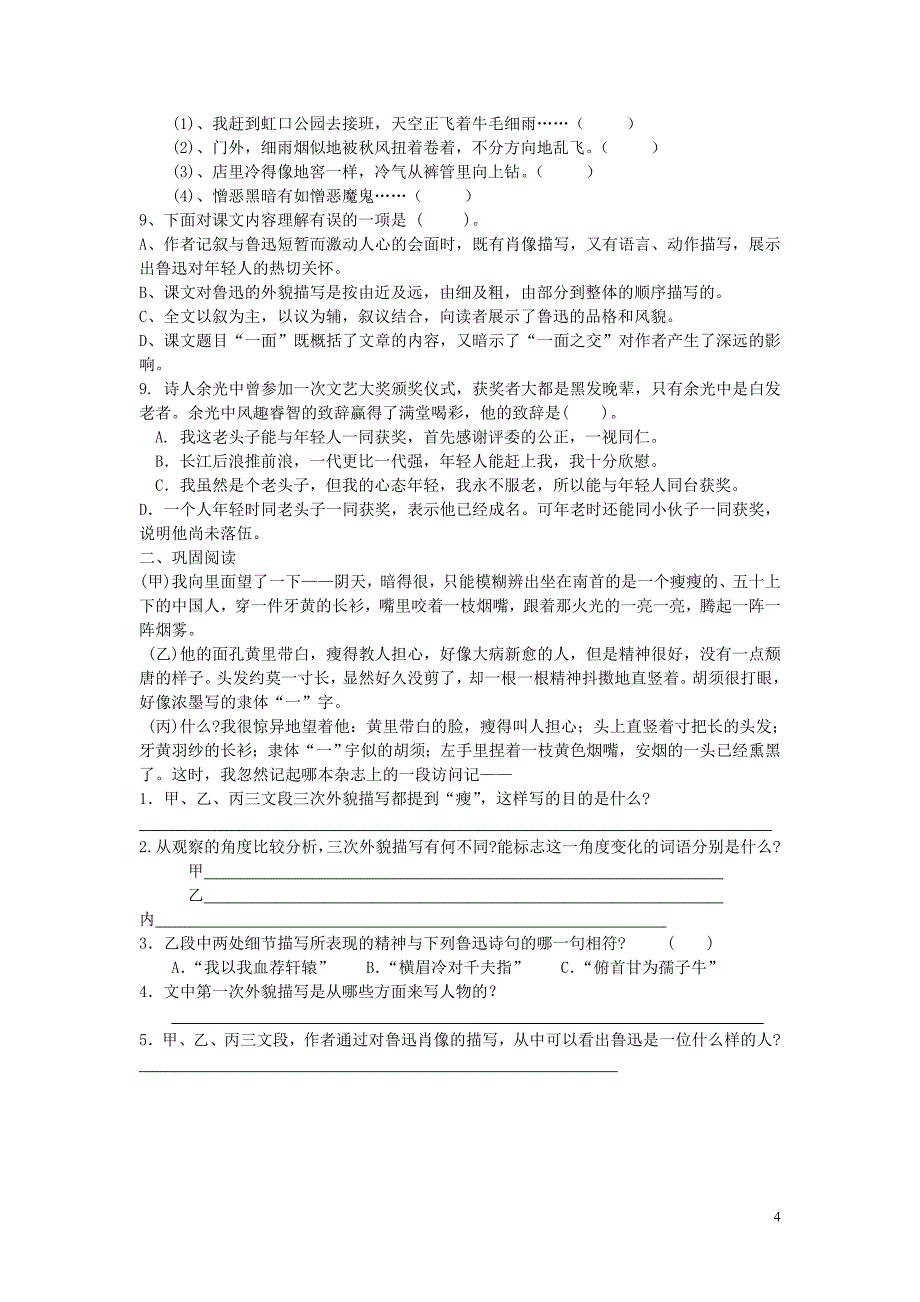 1.2《一面》 学案 苏教版七年级下册 (4)_第4页