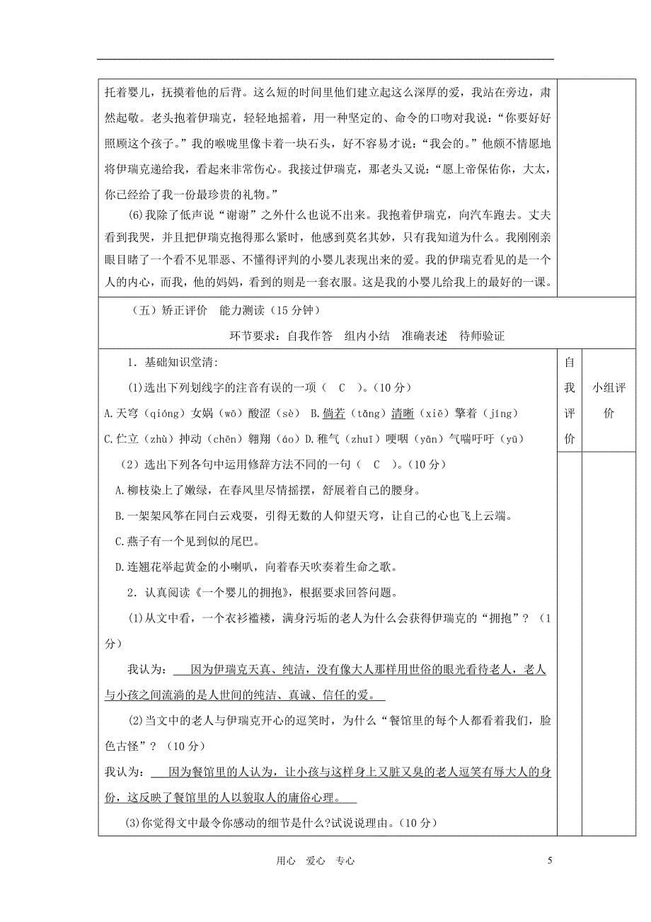 2.1《我的老师》学案 人教版七年级上 (5)_第5页