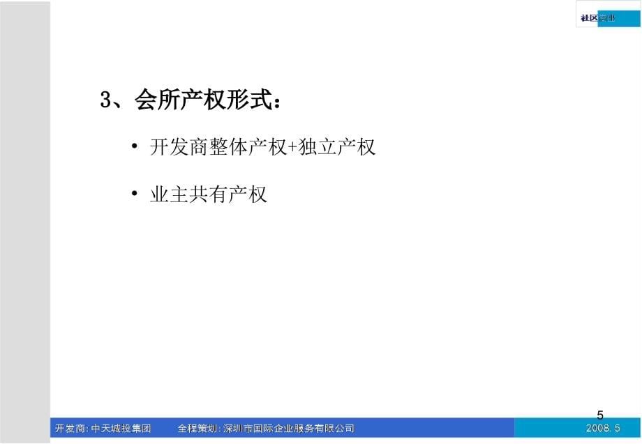 2010经典-中天城投商业业态定性、品类定量及空间模拟分析_第5页