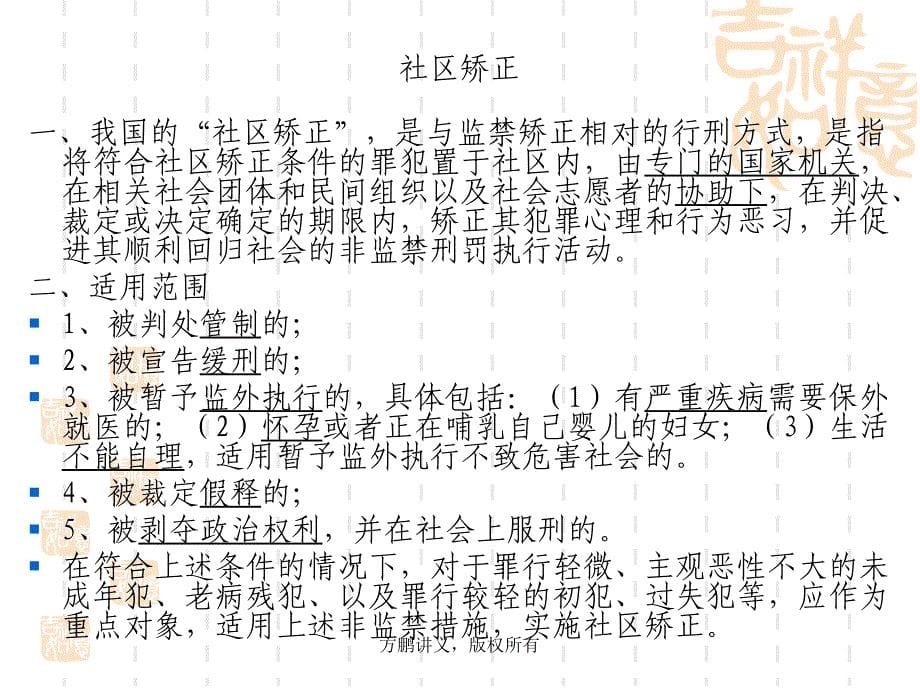 方鹏刑法总论讲义17第十七章刑罚体系_第5页