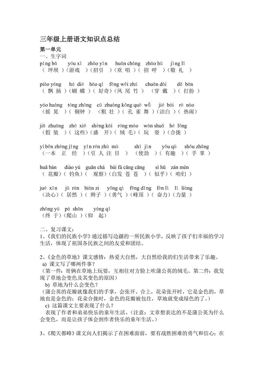 三年级上册语文知识点总结_第1页