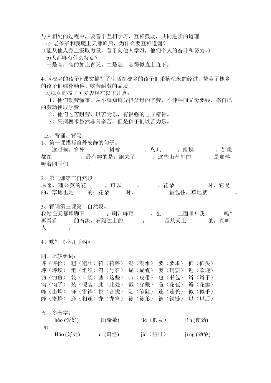 三年级上册语文知识点总结_第2页