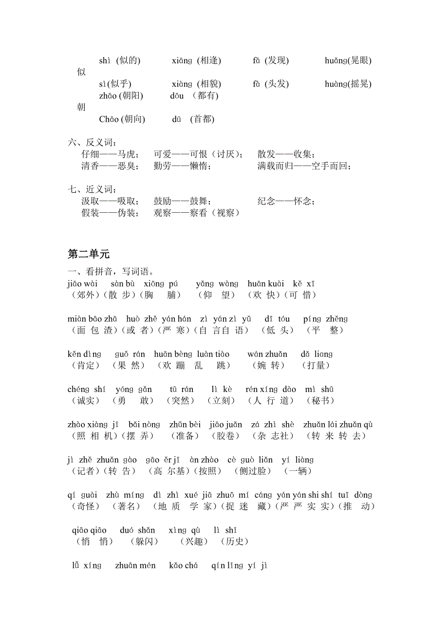 三年级上册语文知识点总结_第3页