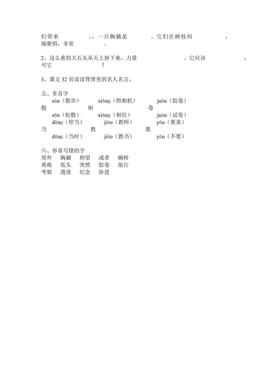 三年级上册语文知识点总结_第5页