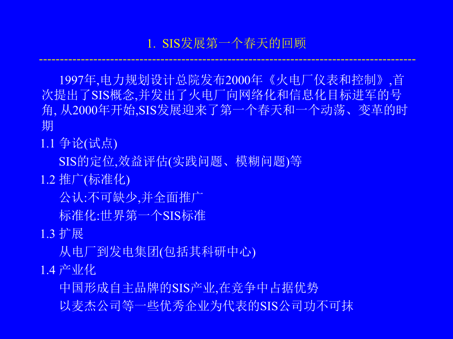 发电企业实时监控信息系统sis发展的第二个春天侯子良_第4页