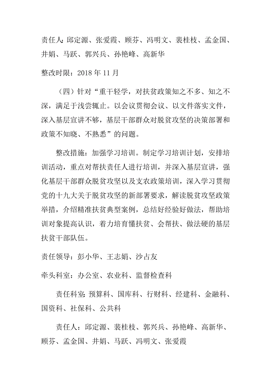 2018xx开展扶贫领域作风问题专项治理暨脱贫攻坚作风建设年活动整改方案.doc_第4页