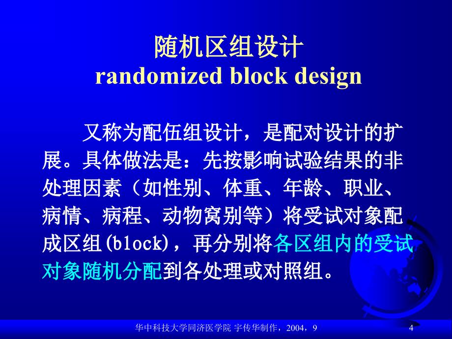 方差分析二双向方差分析_第4页