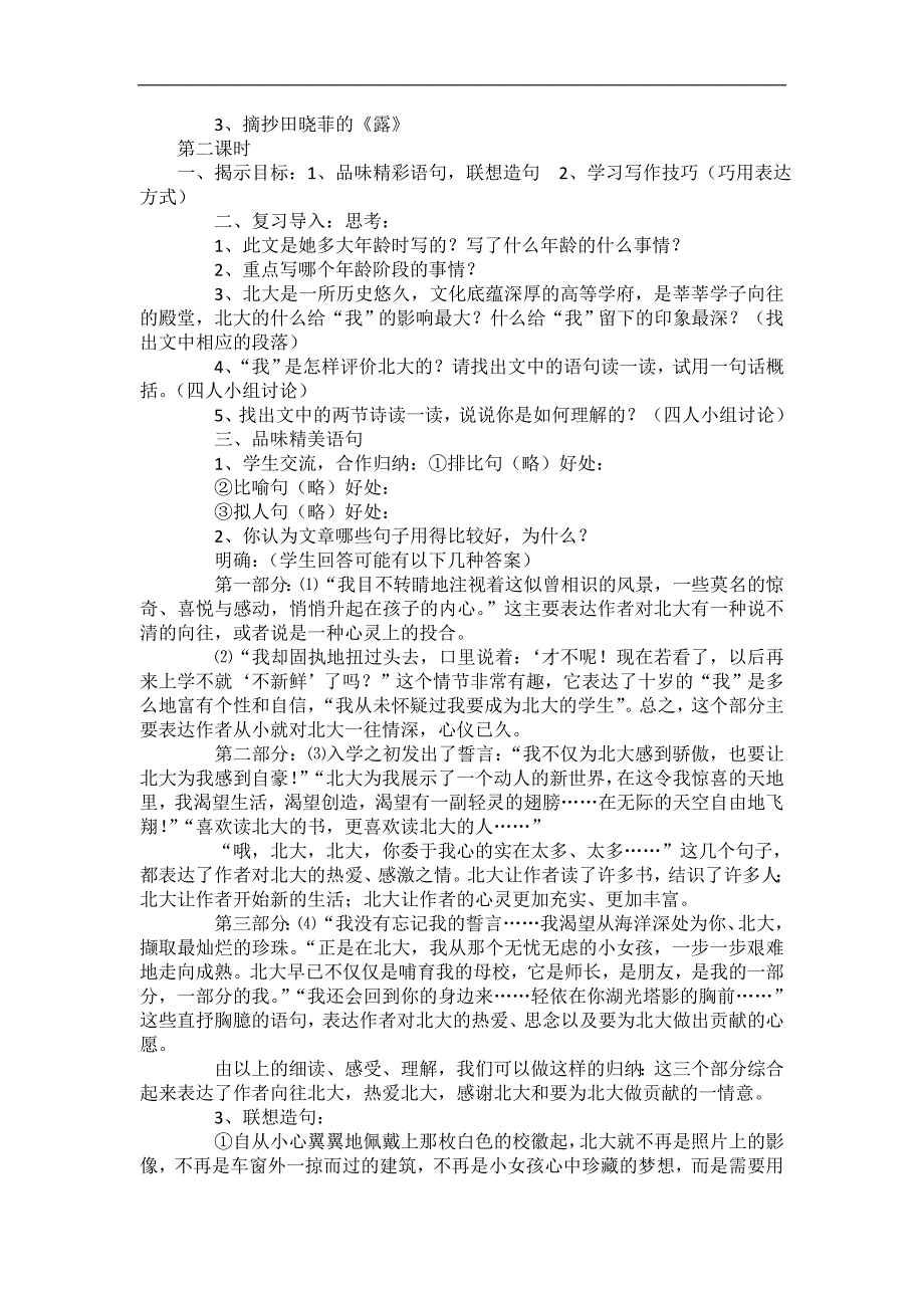 2.8 十三岁的际遇 教案3（苏教版七年级上）_第4页