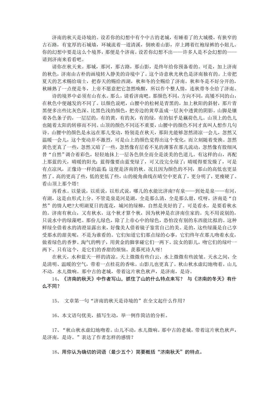 3.2济南的冬天 学案（人教版七年级上）_第3页