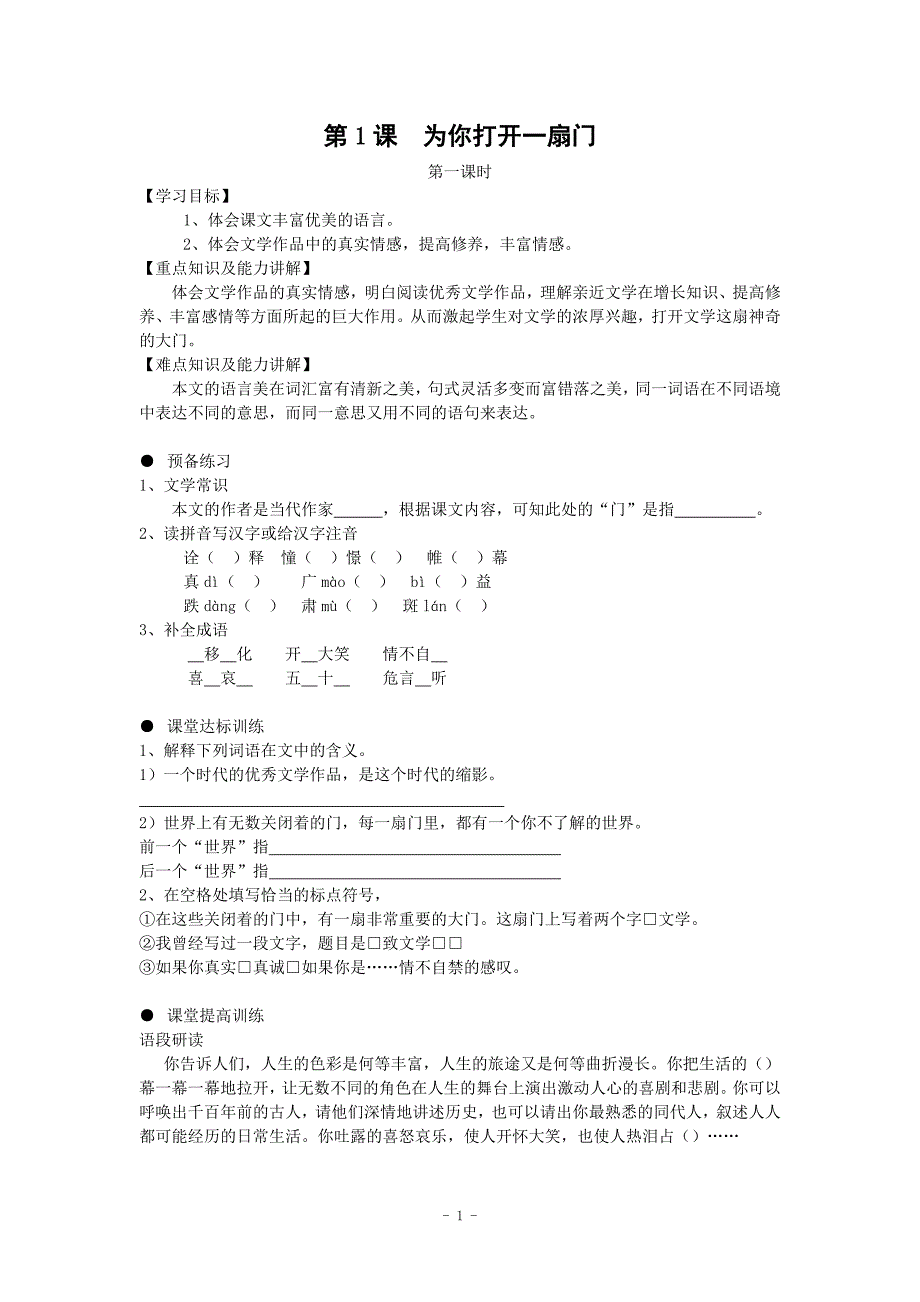 1.1 为你打开一扇门 每课一练（苏教版七年级上册）_第1页