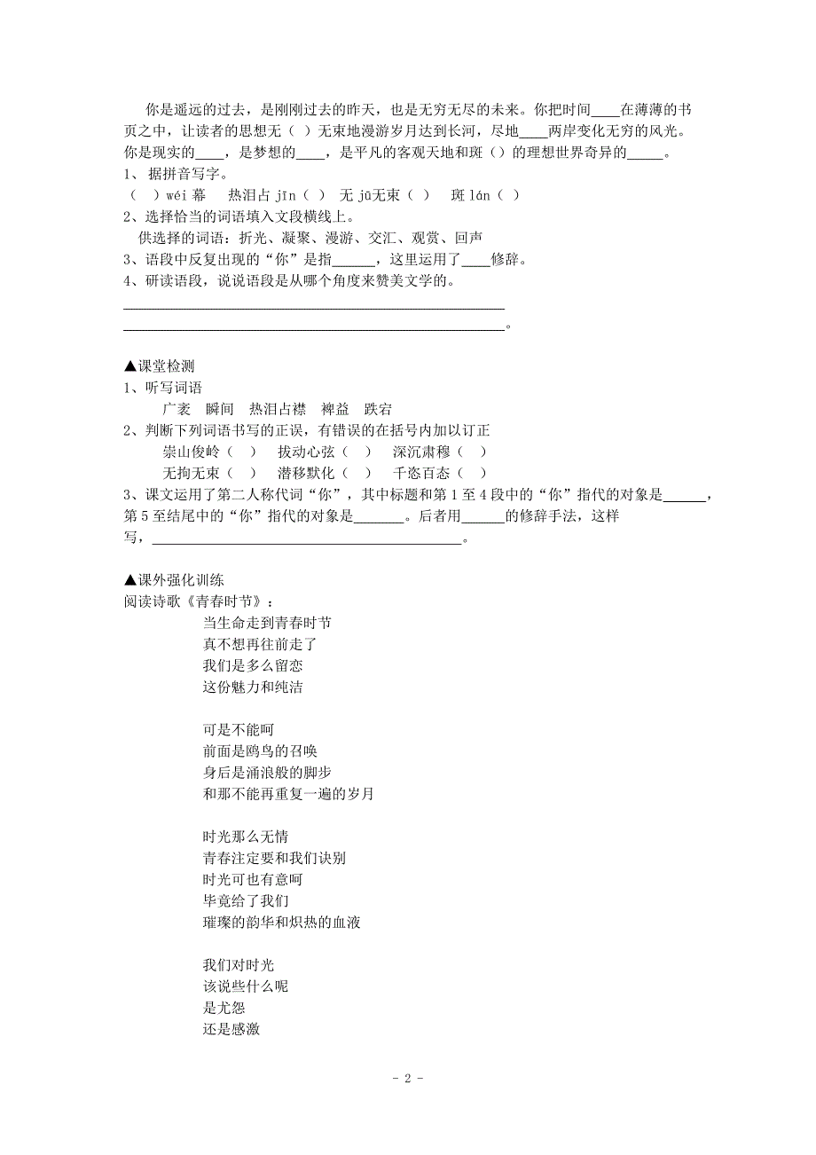 1.1 为你打开一扇门 每课一练（苏教版七年级上册）_第2页