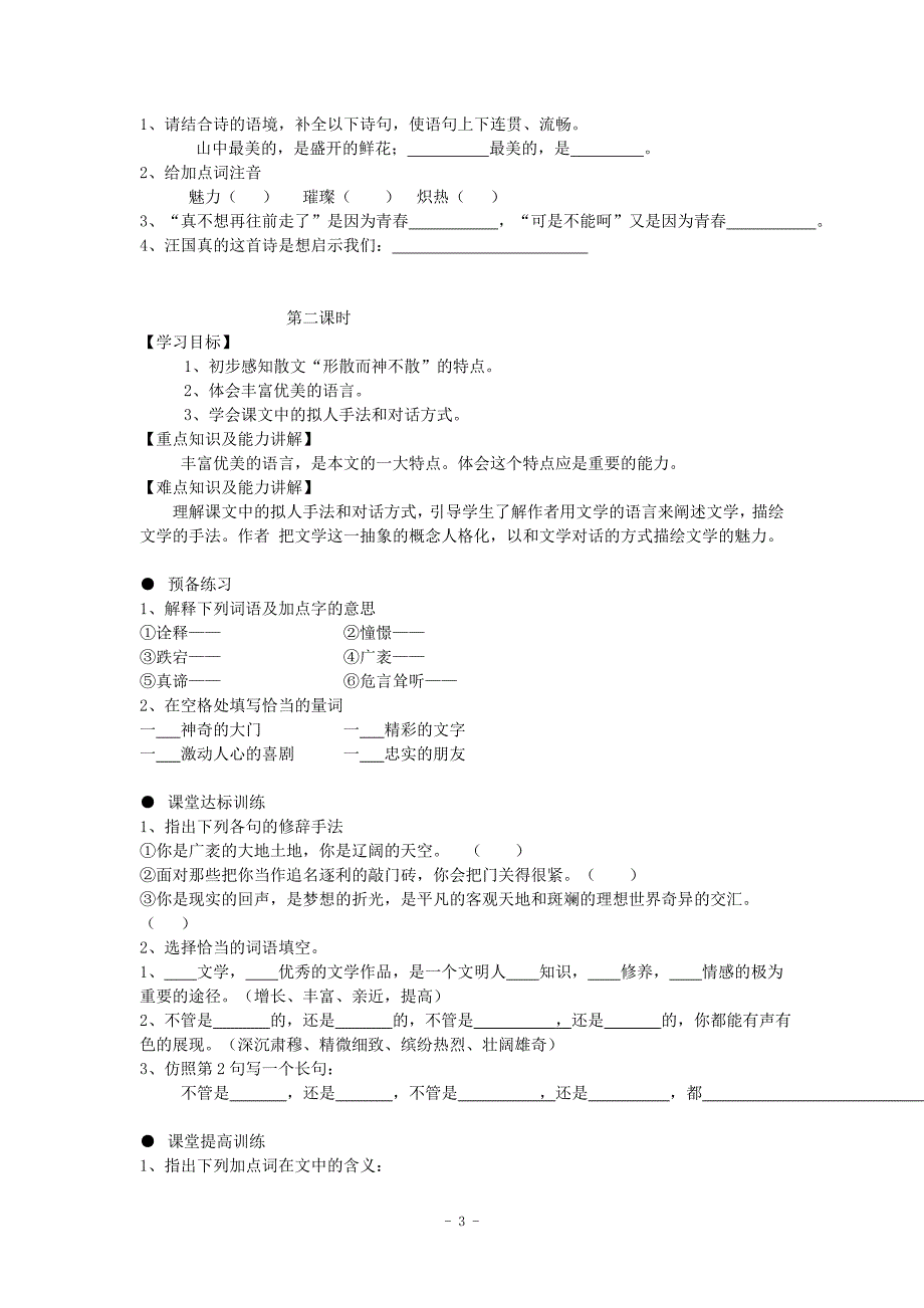 1.1 为你打开一扇门 每课一练（苏教版七年级上册）_第3页