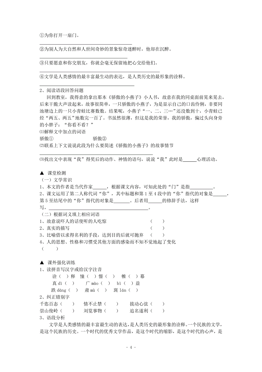 1.1 为你打开一扇门 每课一练（苏教版七年级上册）_第4页