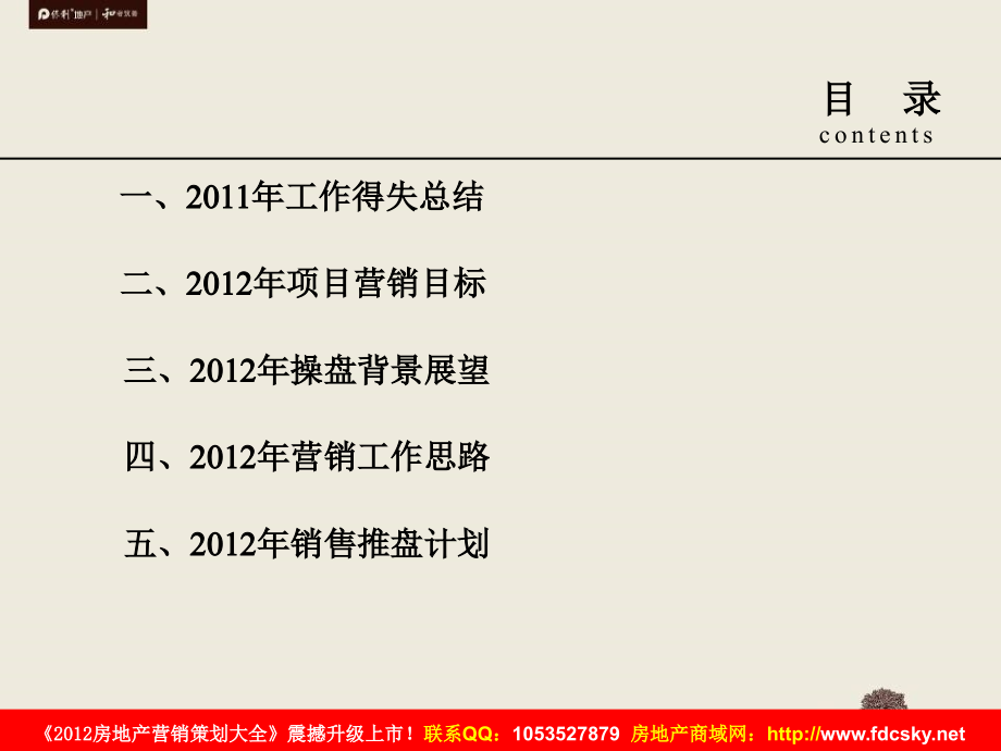 2012年南京江宁保利梧桐语全年营销方案_第2页