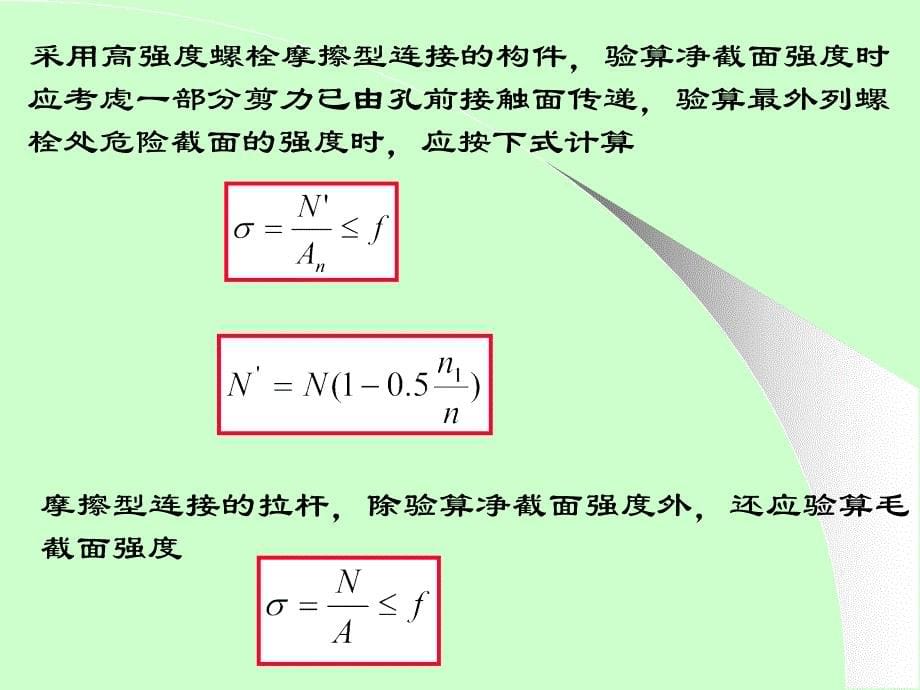 《钢结构设计原理》4 轴心受力构件_第5页