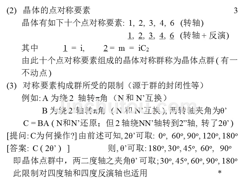 二部分群论应用一章点群_第3页