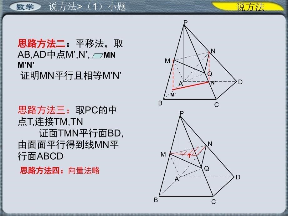 方法多样方能稳中求胜_第5页