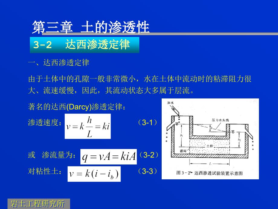 土力学课件第三章 土的渗透性_第2页