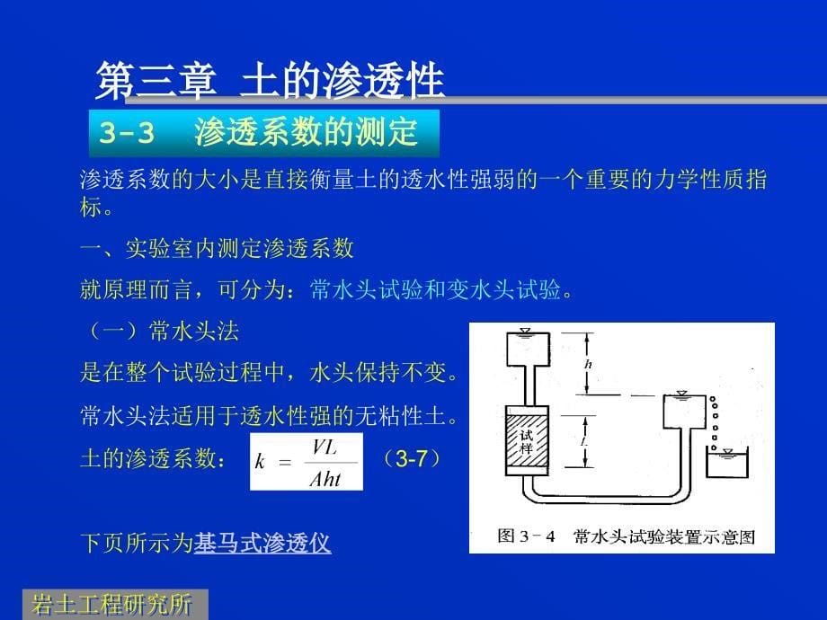 土力学课件第三章 土的渗透性_第5页