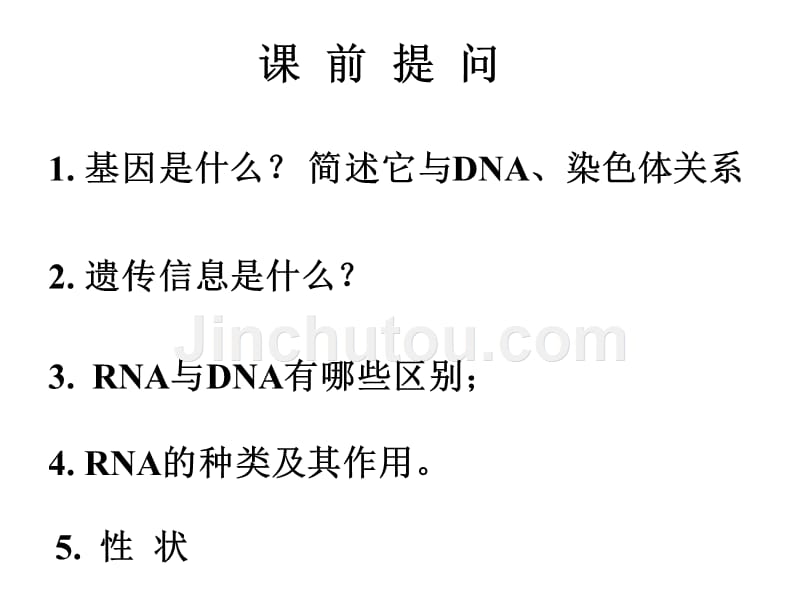 基因控制蛋白质合成的过程_第2页