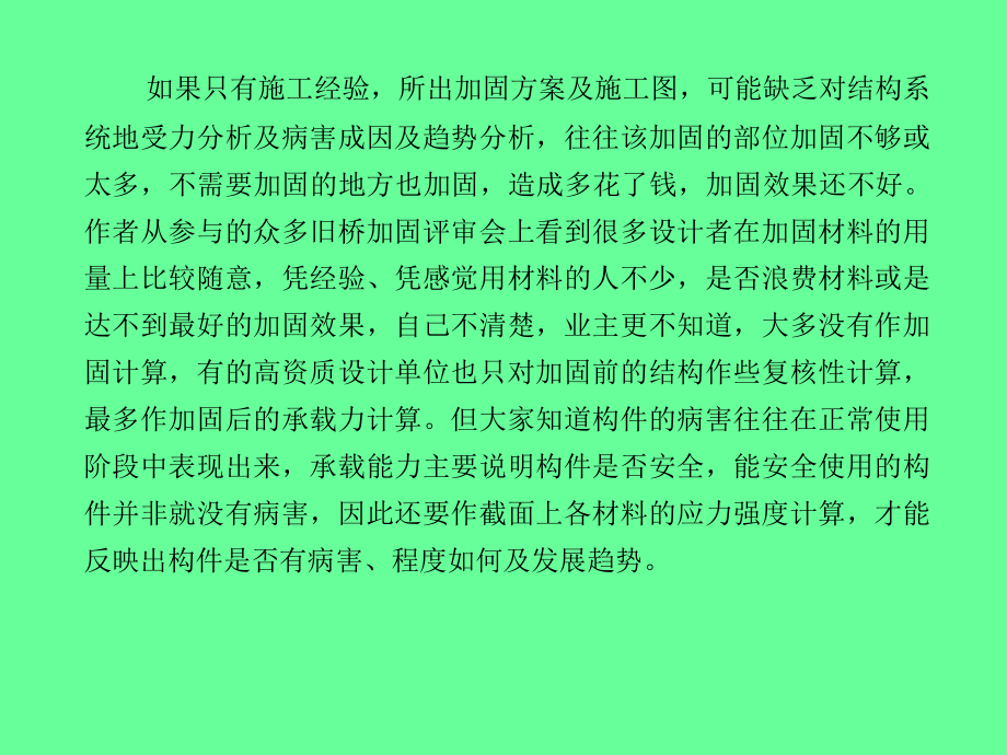 混凝土桥梁加固设计原理ppt模版课件_第4页